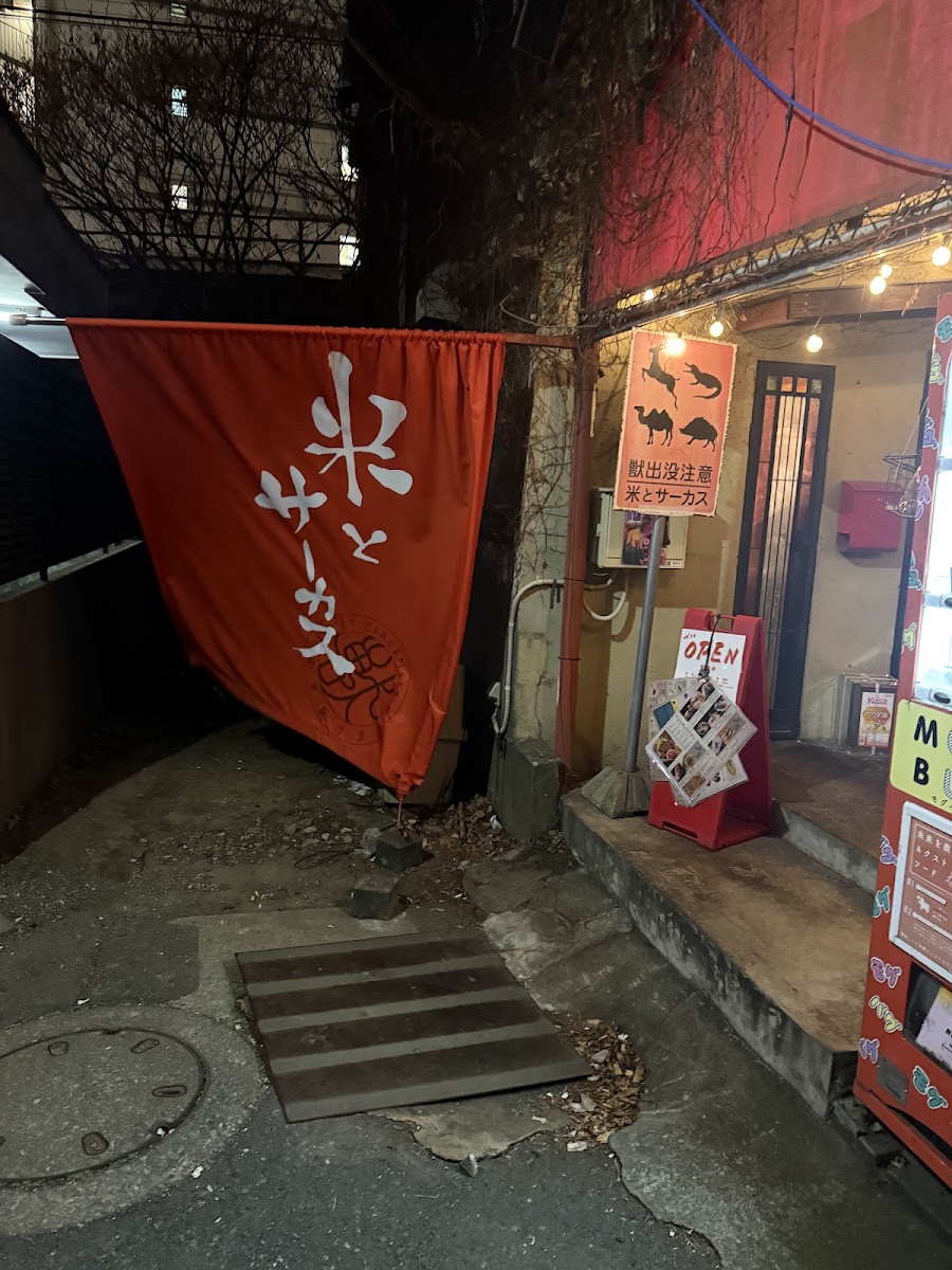 Rice & Circus Takadanobaba-3