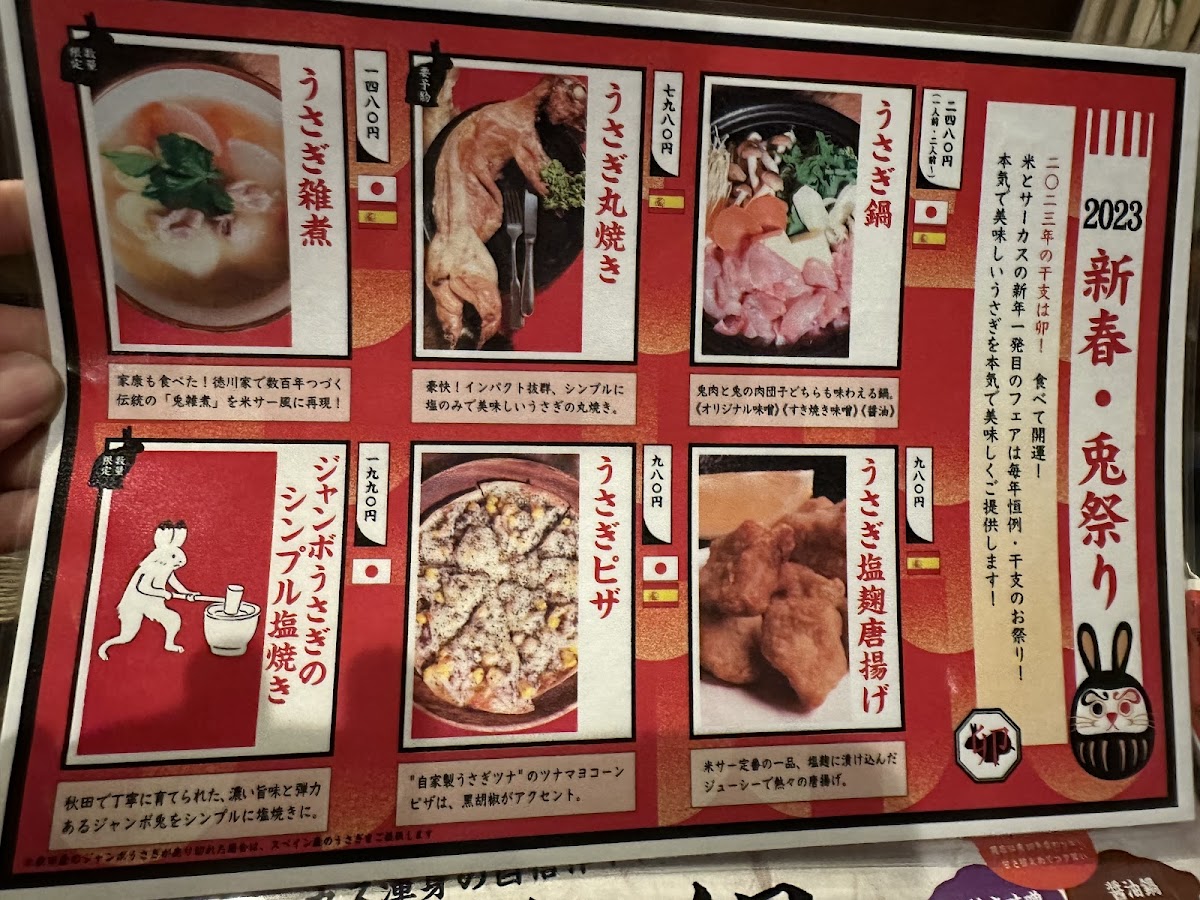 Menu Rice & Circus Takadanobaba-7